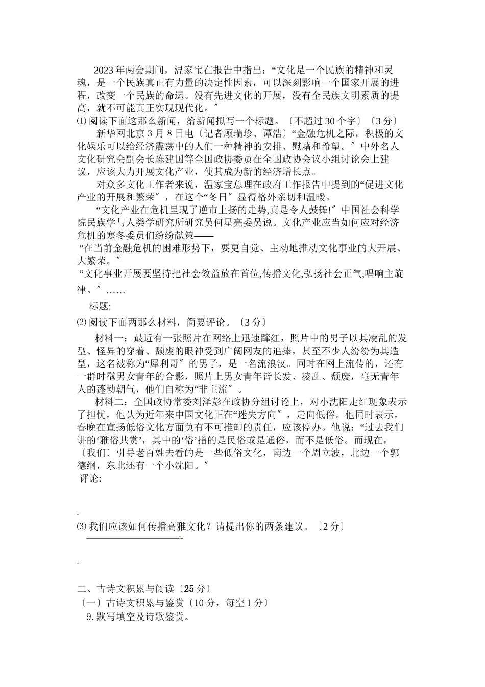 2023年初一下学期语文期末试题及答案.docx_第3页