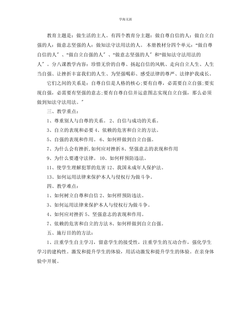 2023年初一下期思想政治教学计划范文.docx_第2页