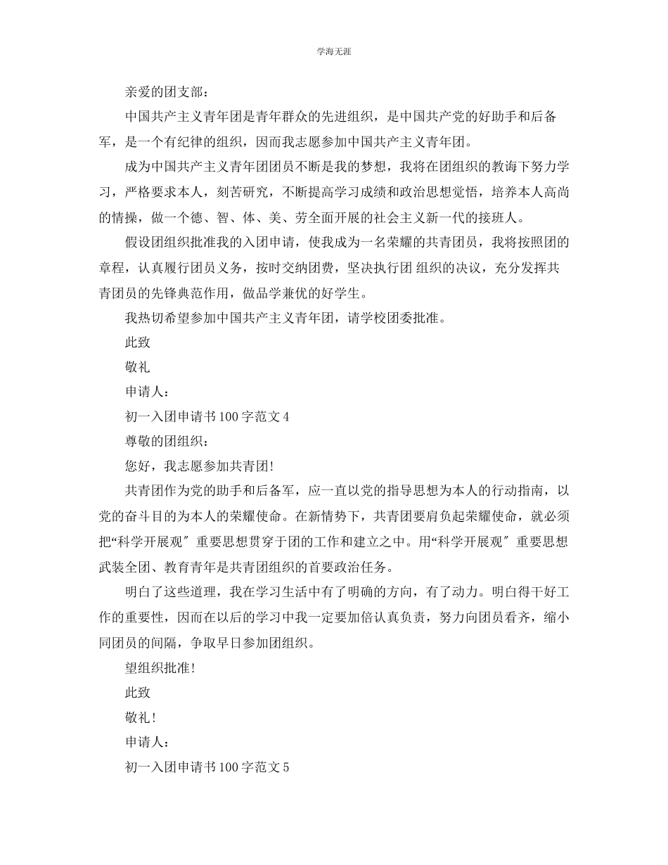 2023年初一入团申请书100字范文.docx_第2页