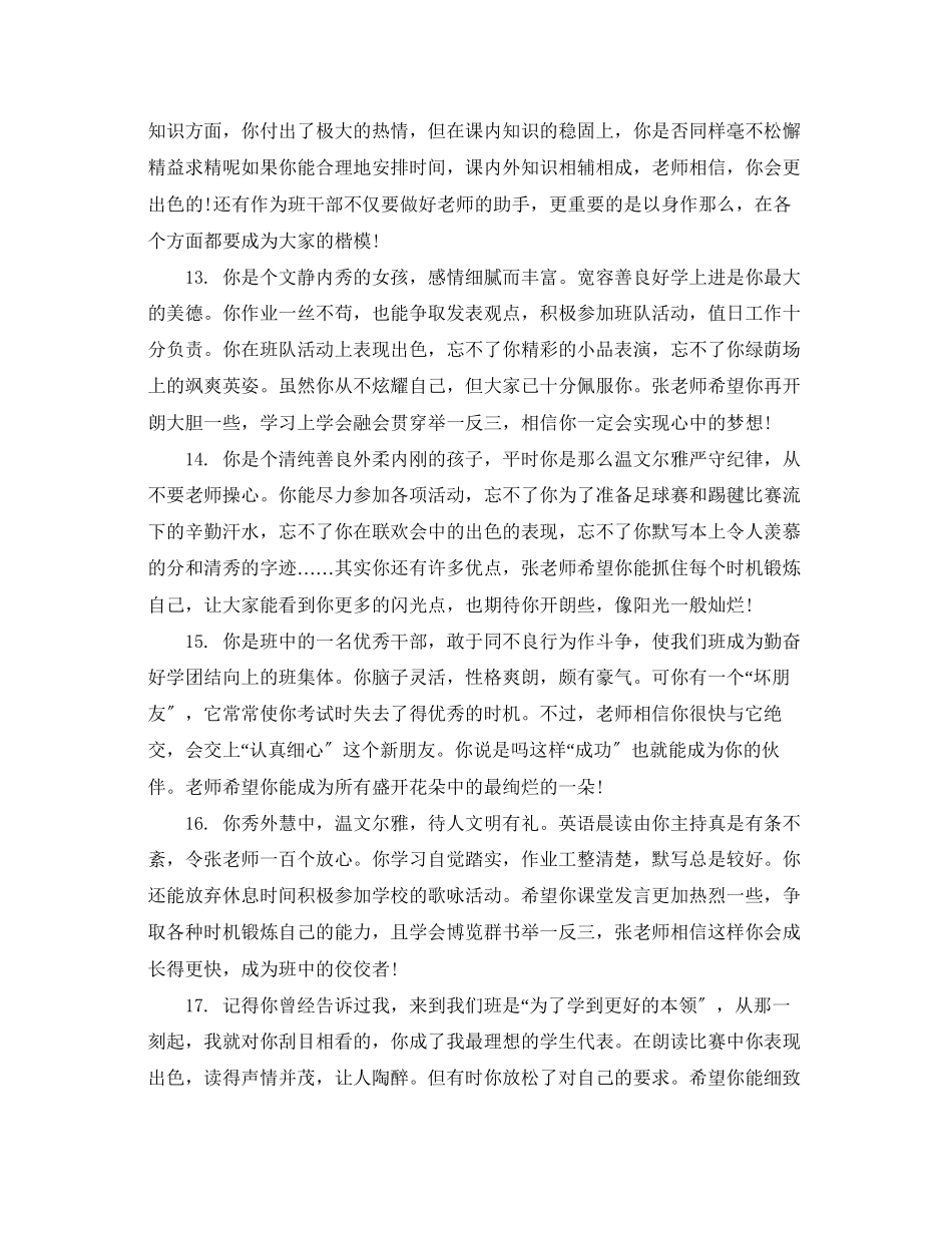 2023年初一优秀学生评语2.docx_第3页