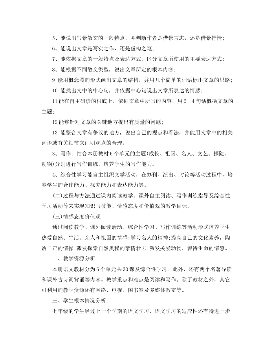 2023年初一下语文教学工作计划范文.docx_第2页