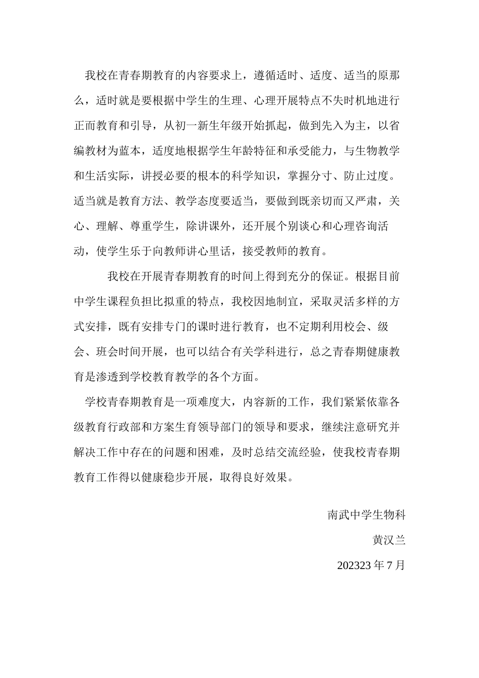 2023年初一健康教育总结初中生物.docx_第2页