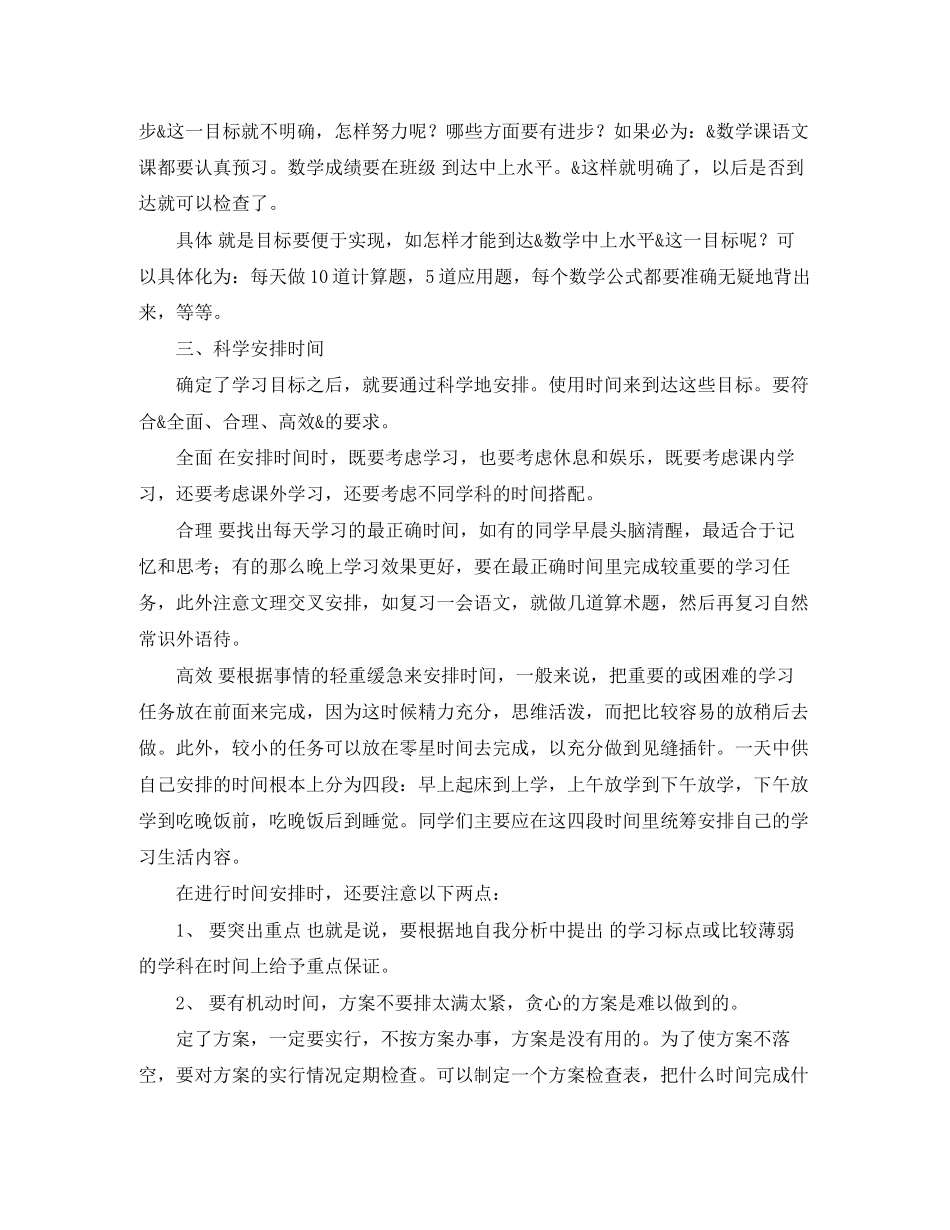 2023年初一学习计划表例文范文.docx_第3页