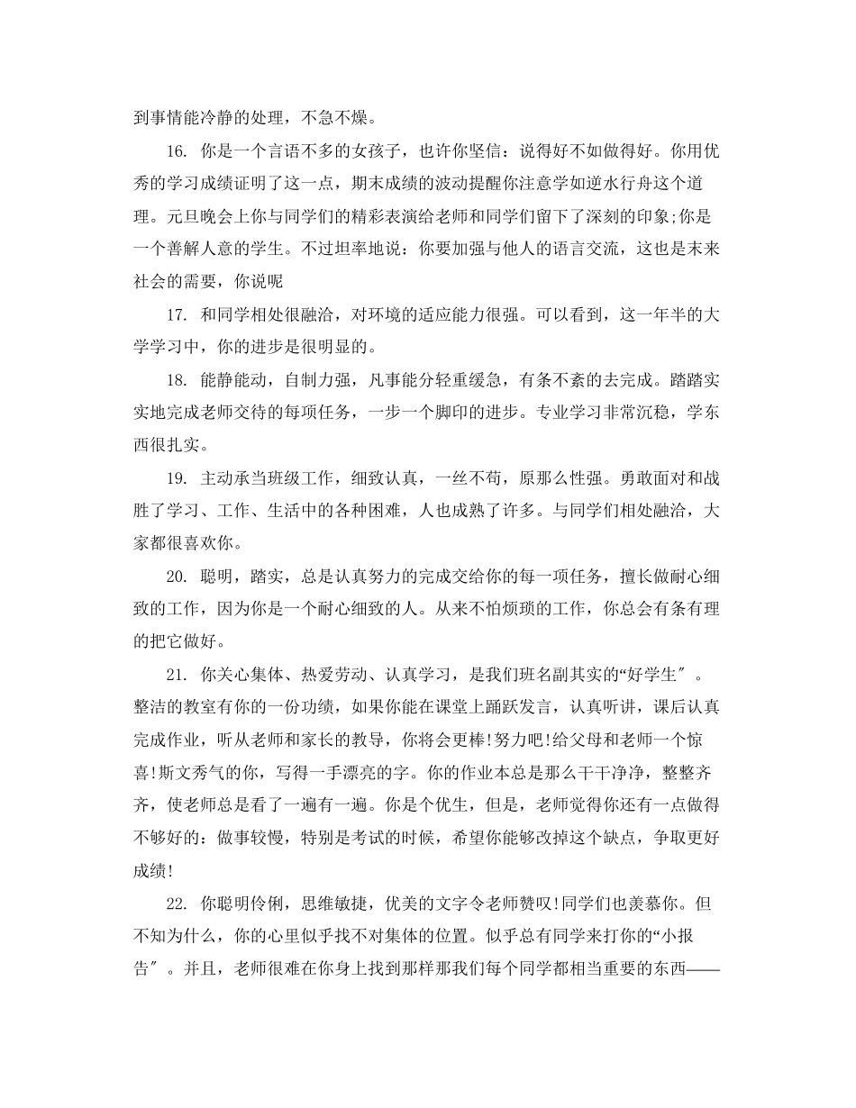 2023年初一学生成绩报告单评语.docx_第3页