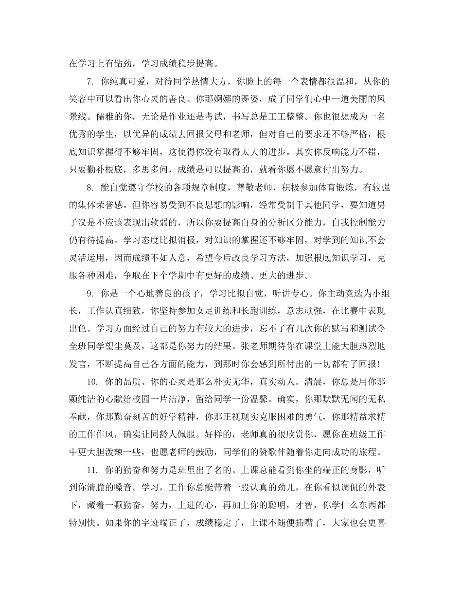 2023年初一学生数学成绩教师评语.docx_第2页