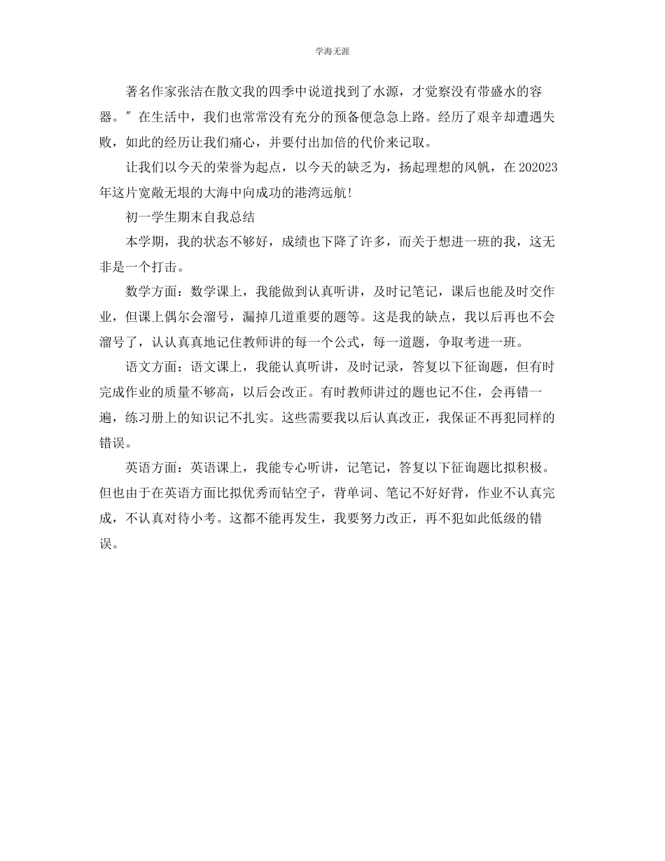 2023年初一学生期末自我总结范文.docx_第2页
