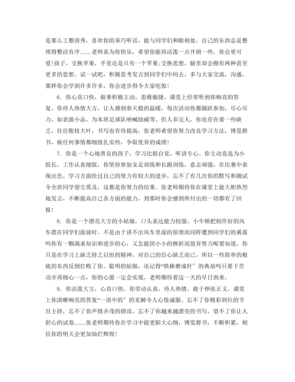 2023年初一寒假成绩老师评语.docx_第2页