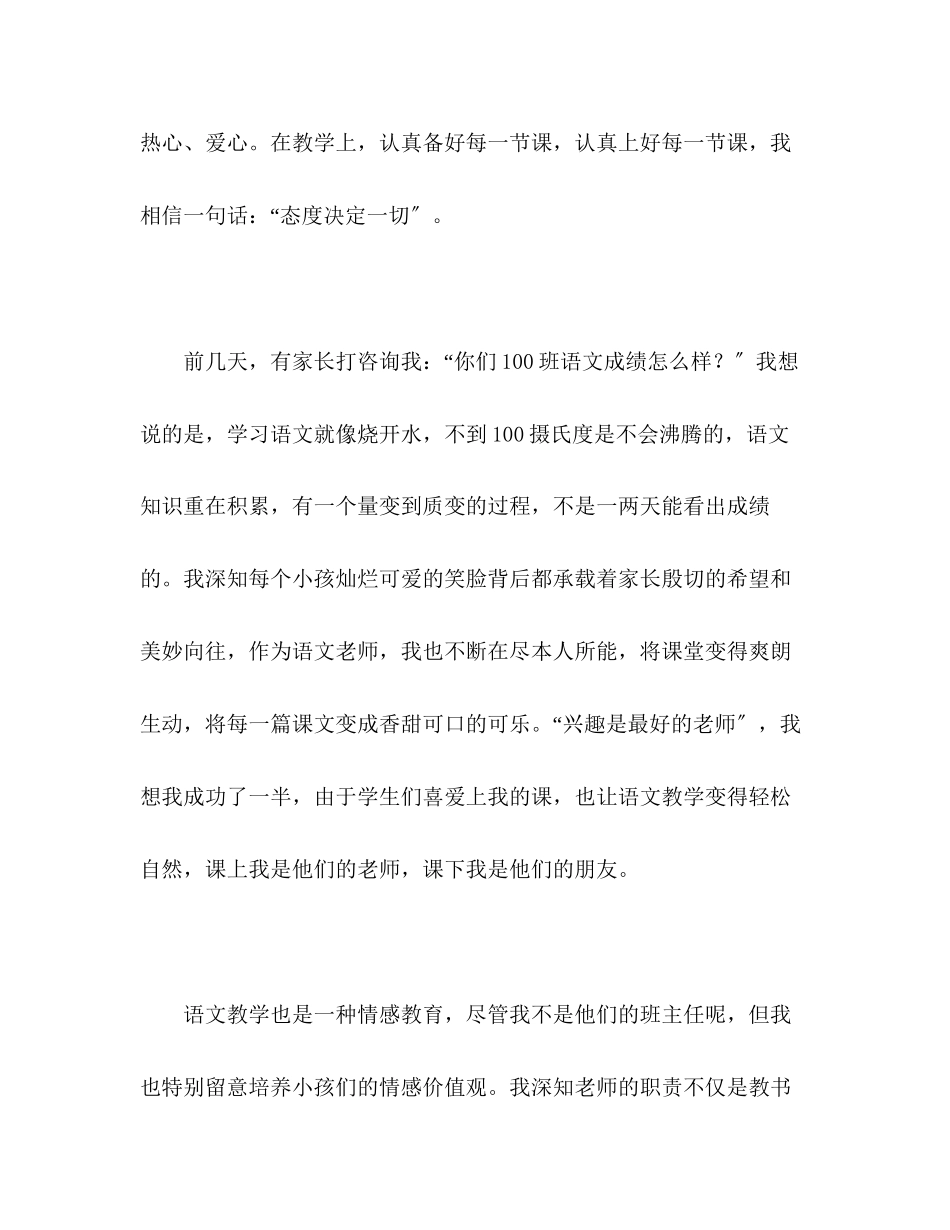 2023年初一家长会语文老师发言稿.docx_第2页