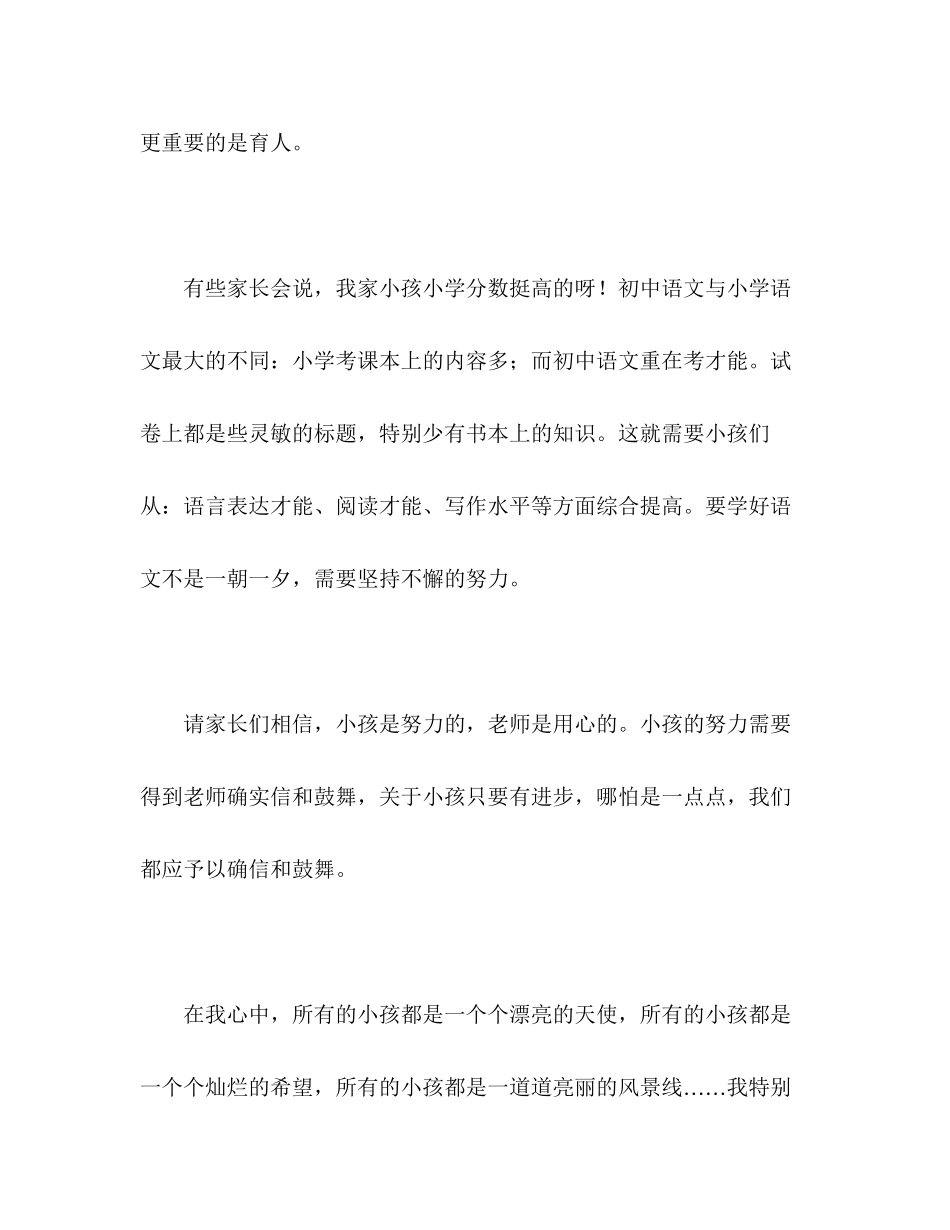 2023年初一家长会语文老师发言稿.docx_第3页