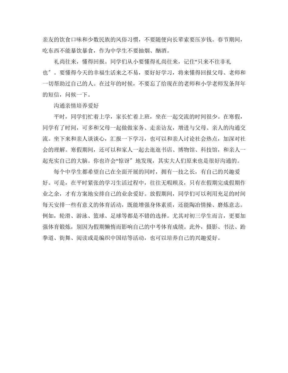 2023年初一寒假生活学习计划范文.docx_第3页