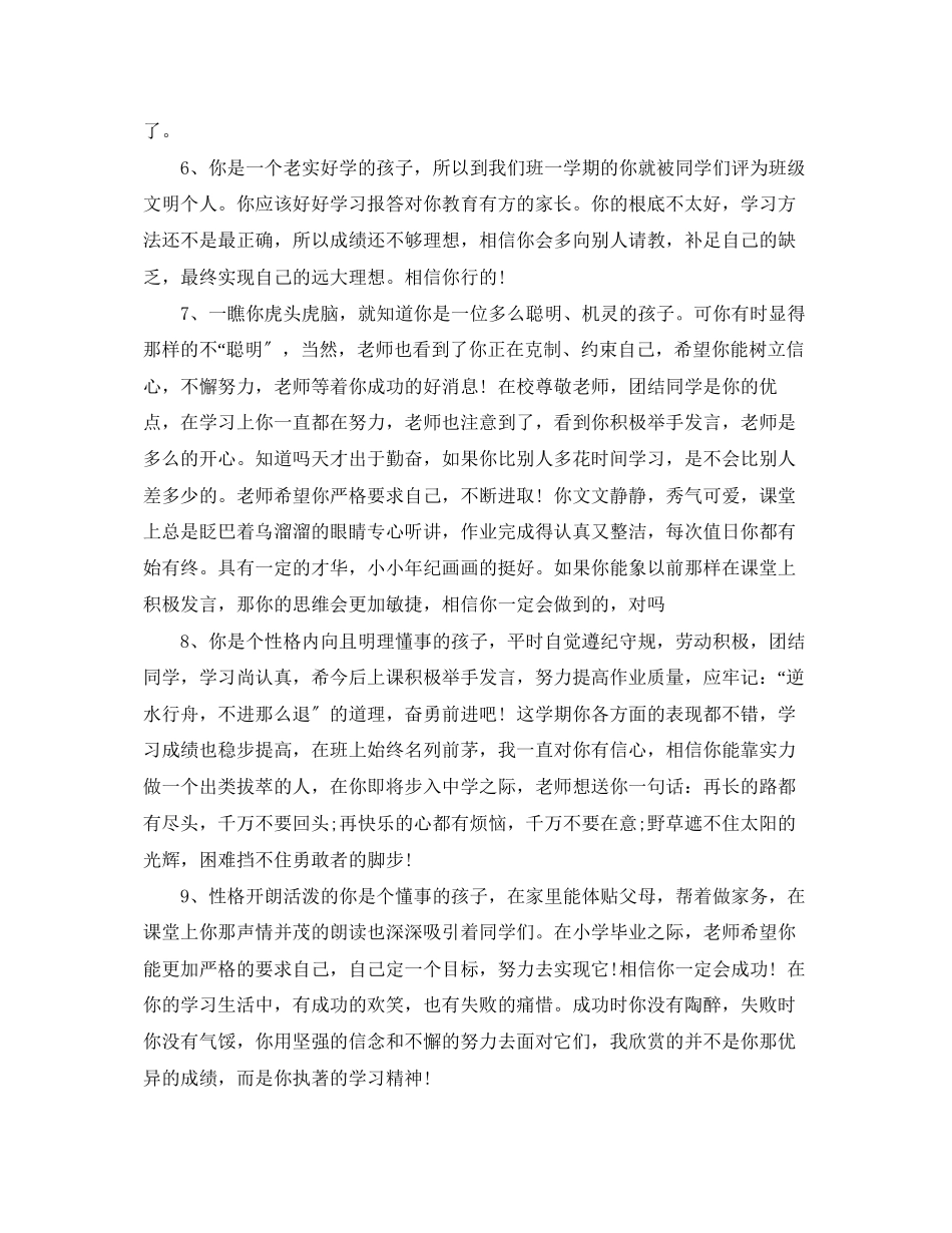 2023年初一差生操行评语.docx_第2页