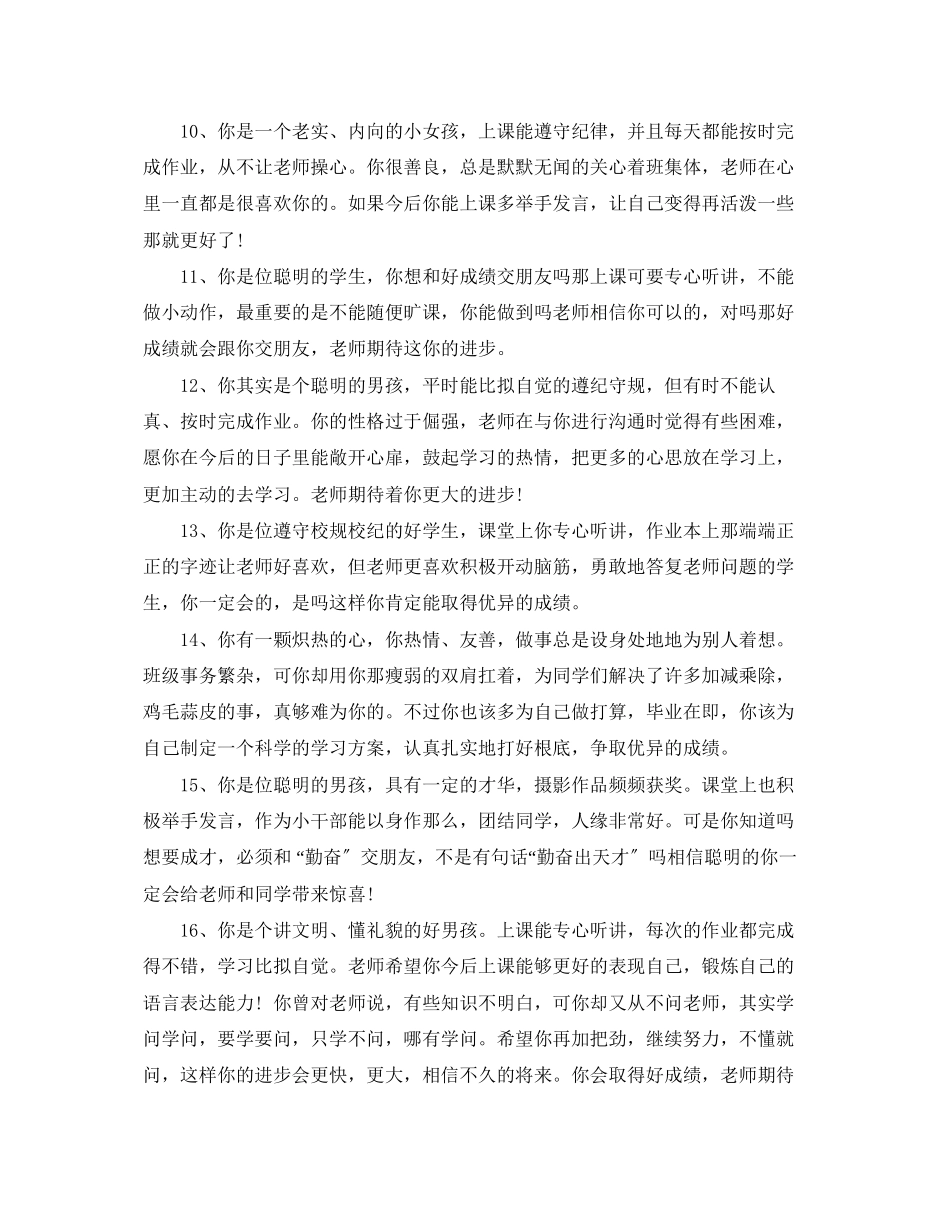 2023年初一差生操行评语.docx_第3页