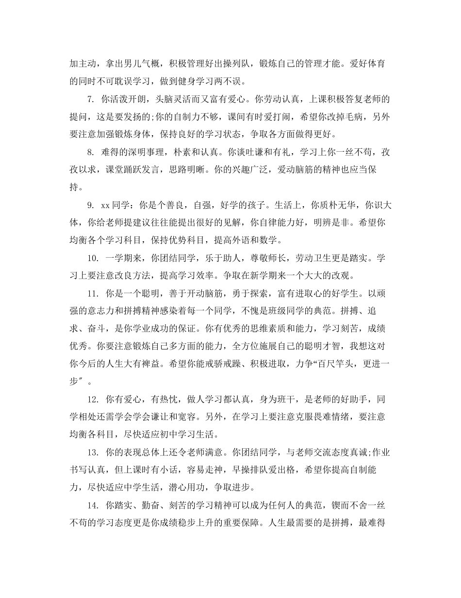 2023年初一差生期末成绩评语大全.docx_第2页