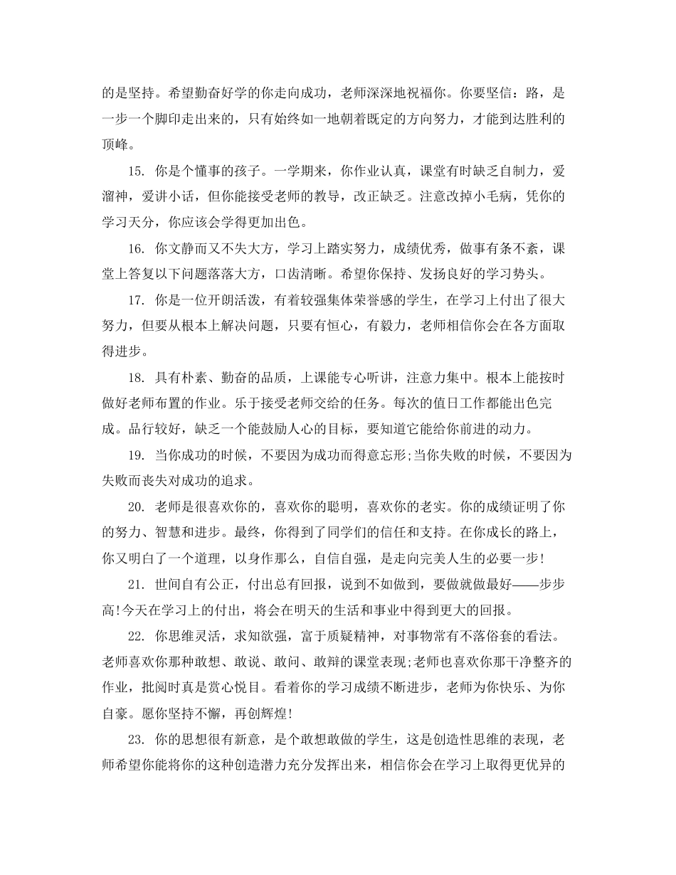 2023年初一差生期末成绩评语大全.docx_第3页