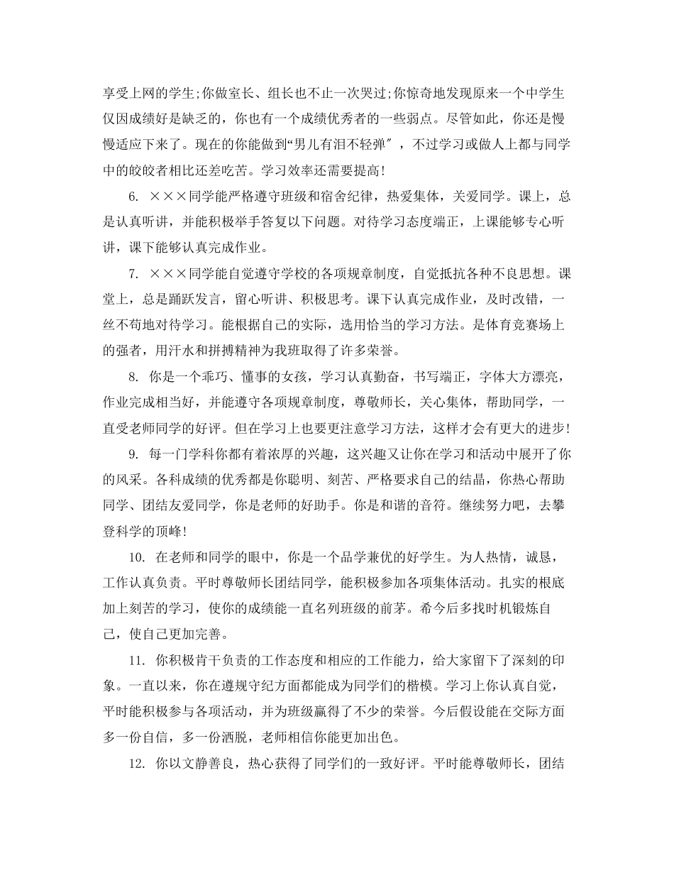 2023年初一差生期末评语.docx_第2页