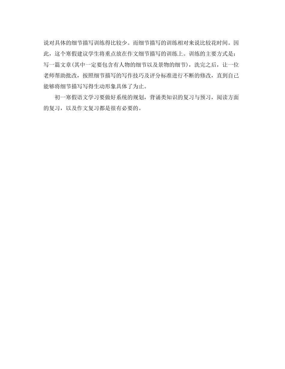 2023年初一寒假语文学习计划作文范文.docx_第2页