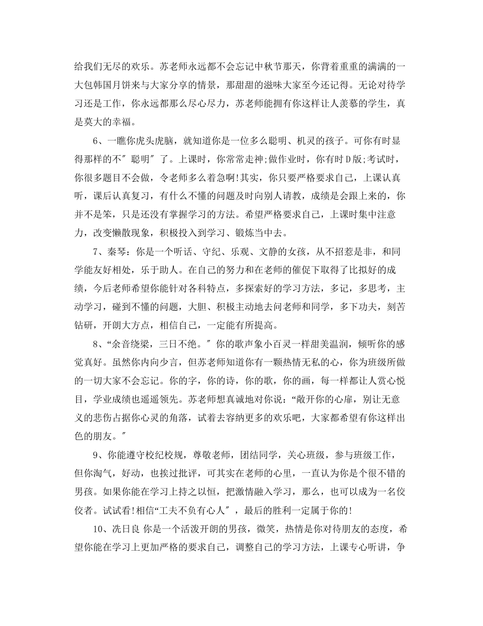 2023年初一年级学生评语.docx_第2页