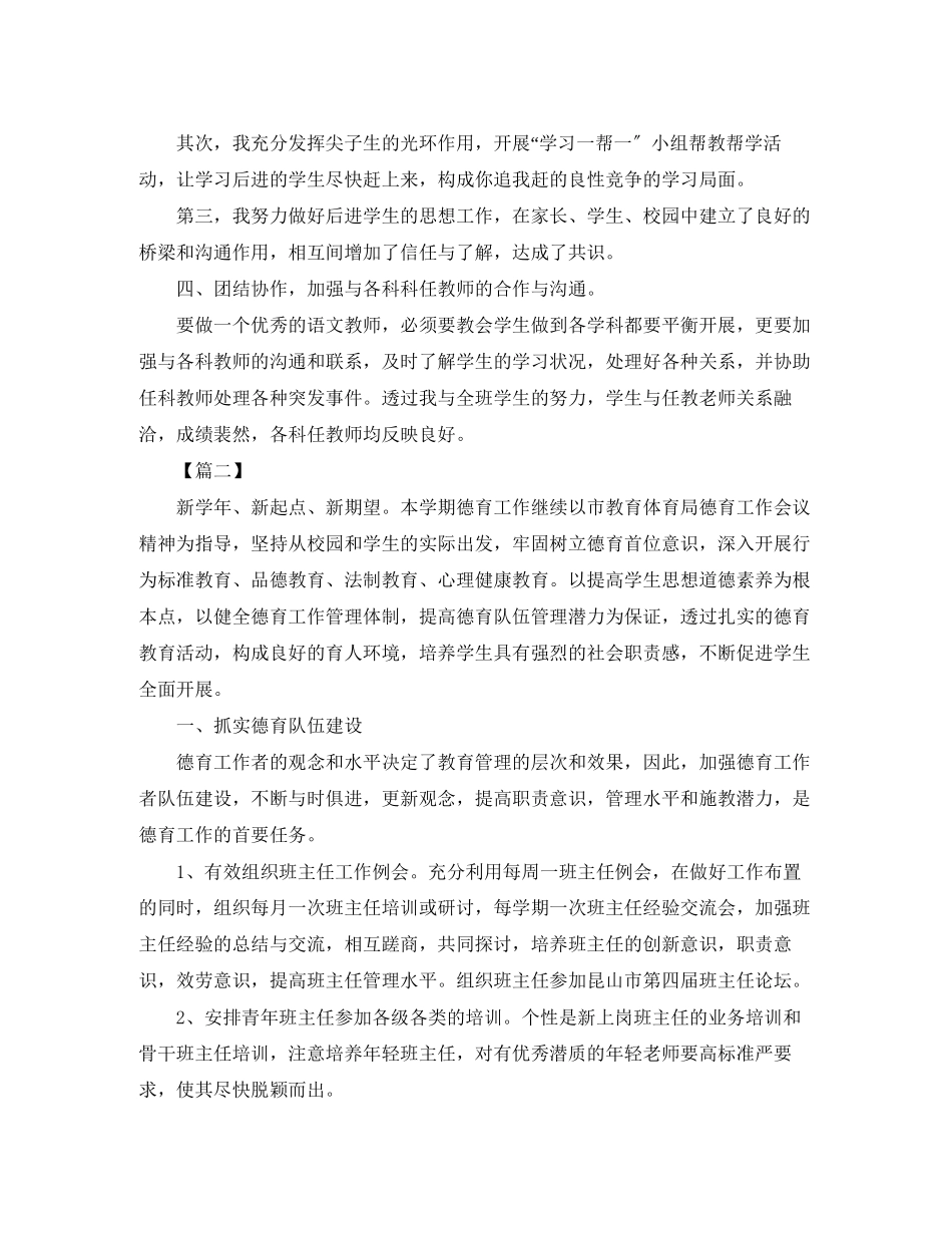 2023年初一年级德育工作计划六篇范文.docx_第2页