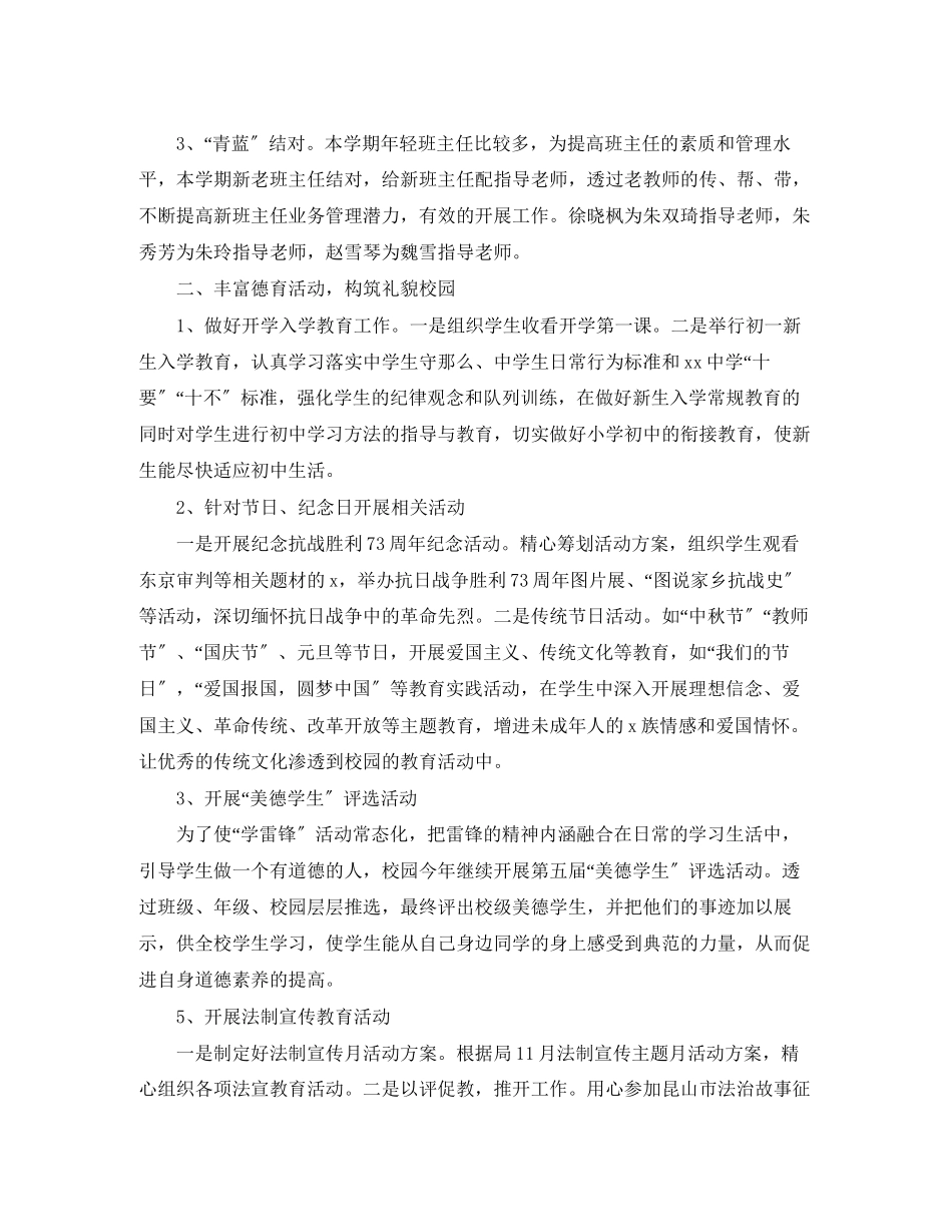 2023年初一年级德育工作计划六篇范文.docx_第3页