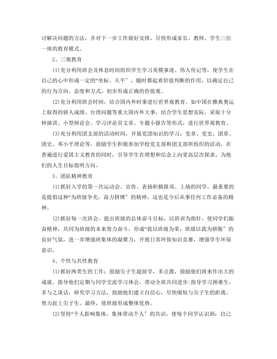2023年初一年级班主任工作计划范文.docx_第2页