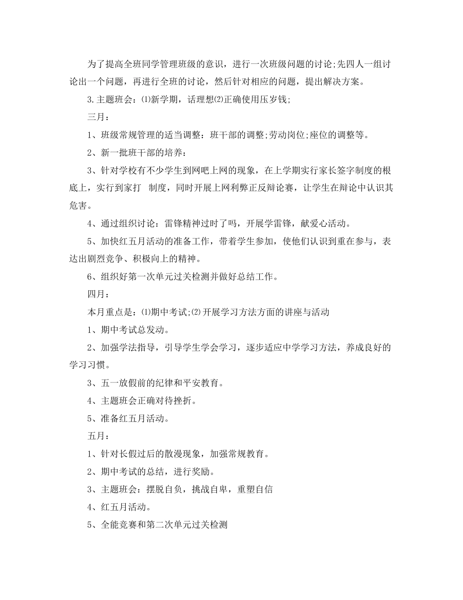 2023年初一开学班主任工作计划参考范文.docx_第2页