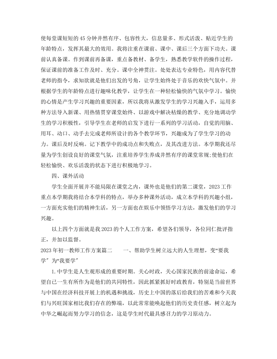 2023年初一教师工作计划5范文.docx_第2页