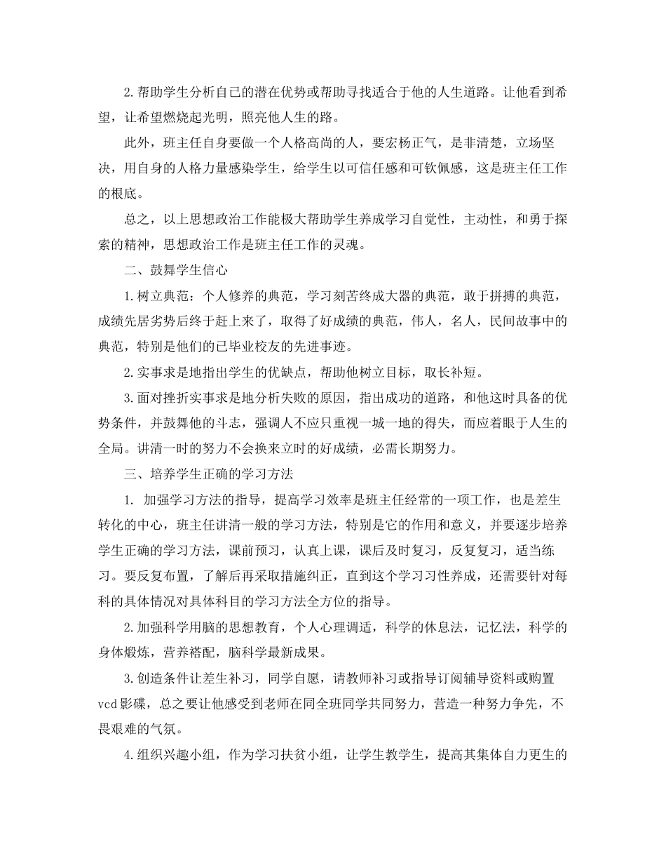 2023年初一教师工作计划5范文.docx_第3页