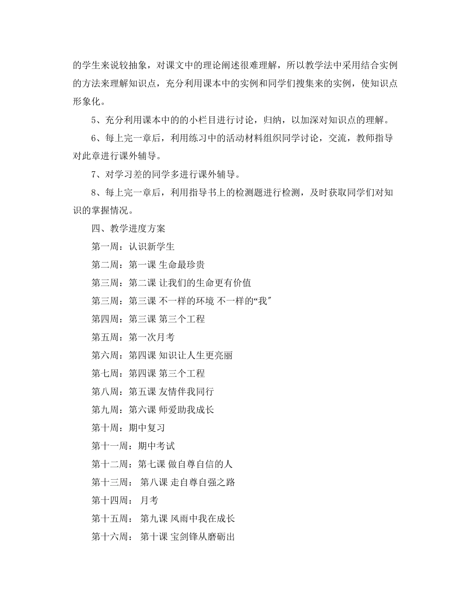2023年初一政治教学的工作计划范文.docx_第2页