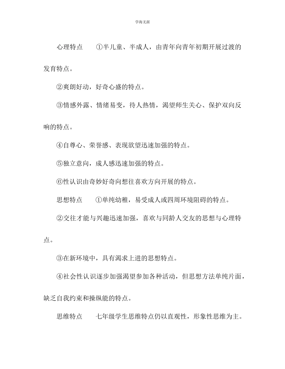 2023年初一政治教师下学期工作计划范文.docx_第2页