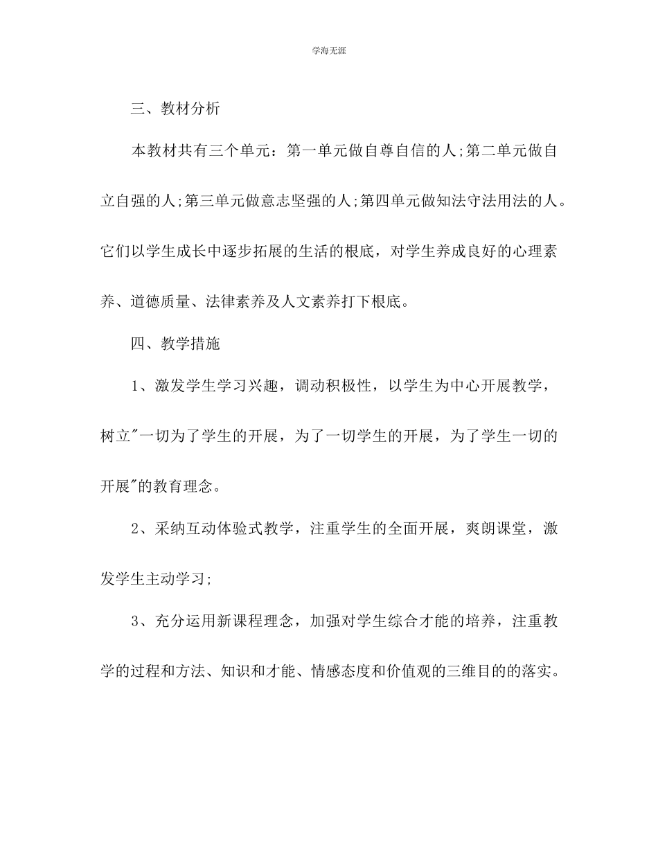2023年初一政治教师下学期工作计划范文.docx_第3页