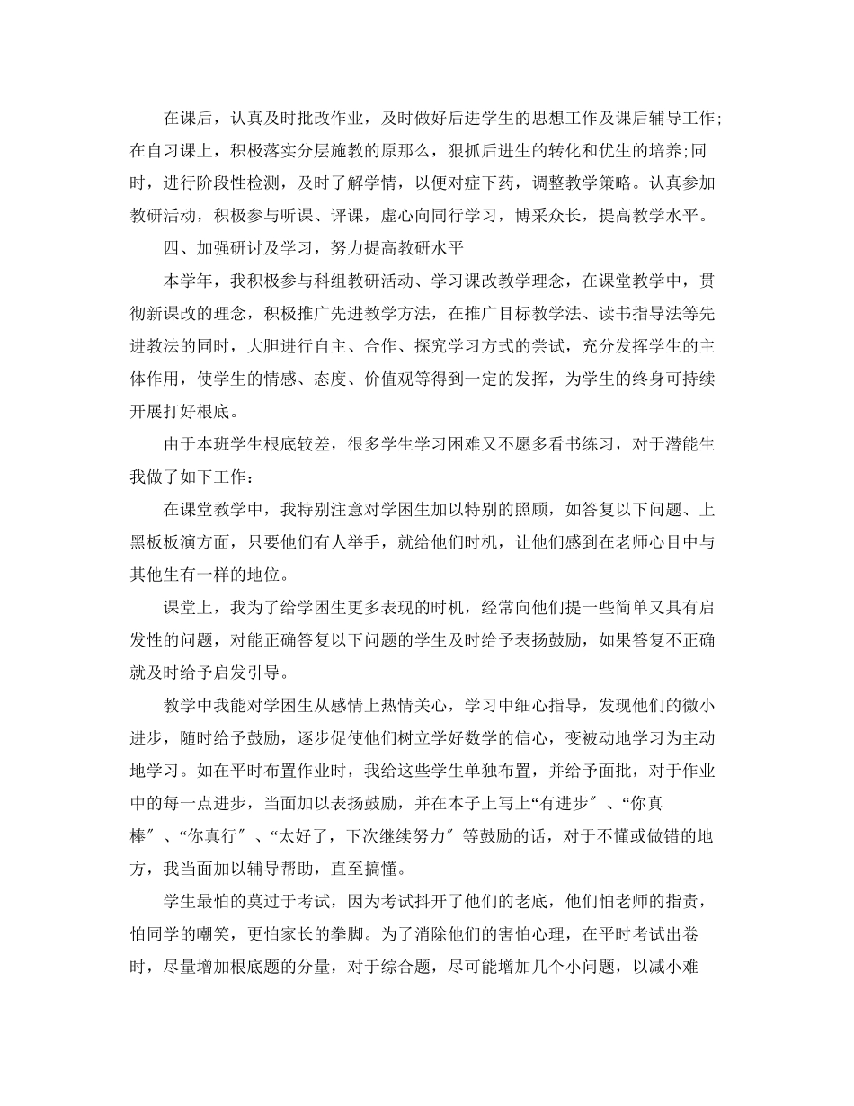 2023年初一数学教师度考核个人总结模板范文.docx_第2页