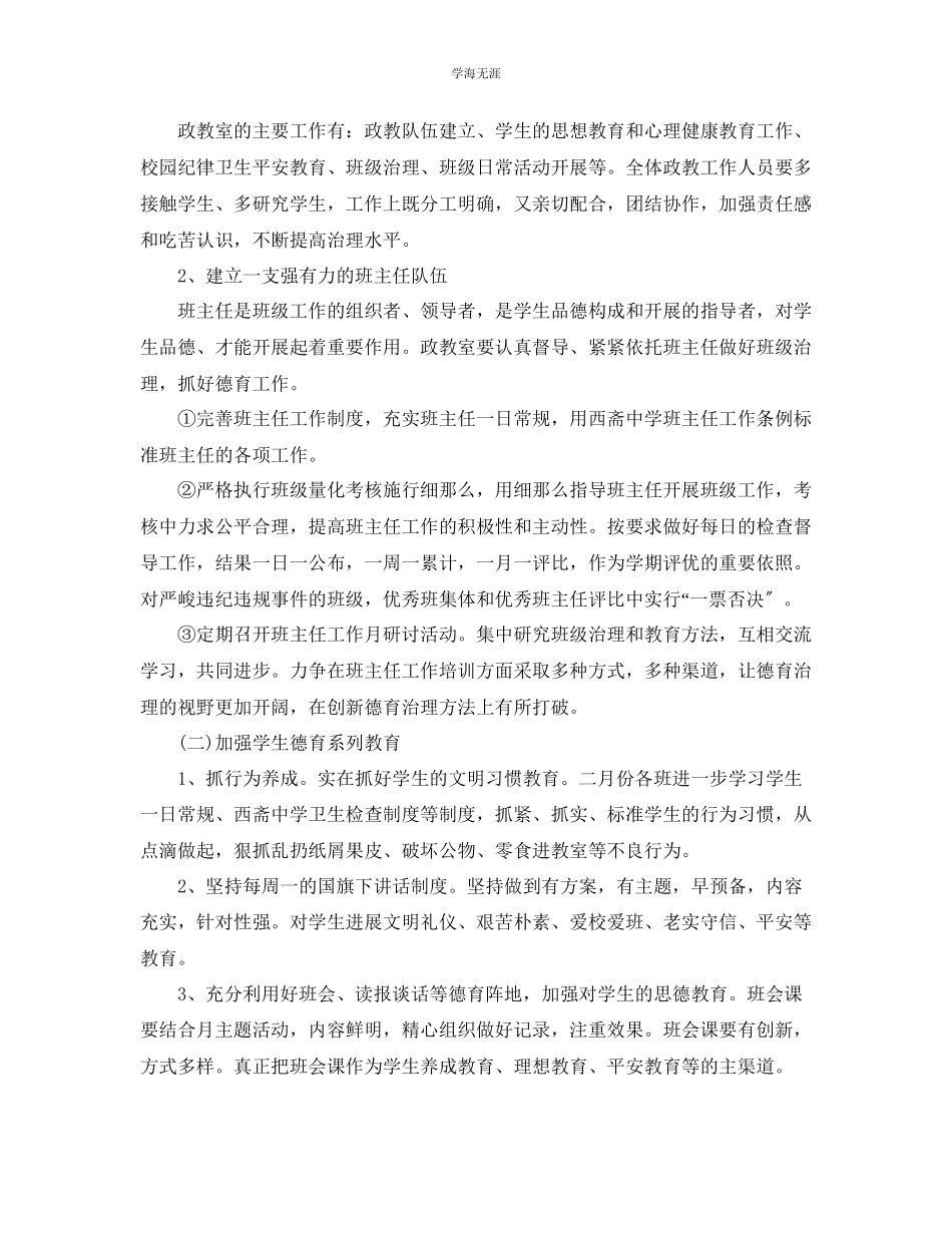 2023年初一春季班主任德育工作计划范文.docx_第2页