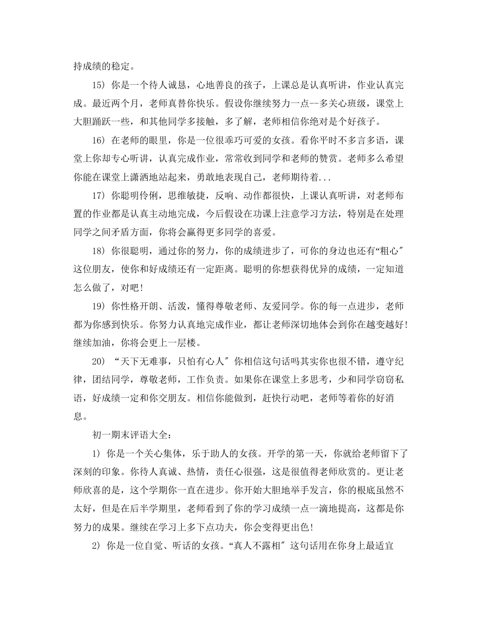 2023年初一期末评语大全.docx_第3页