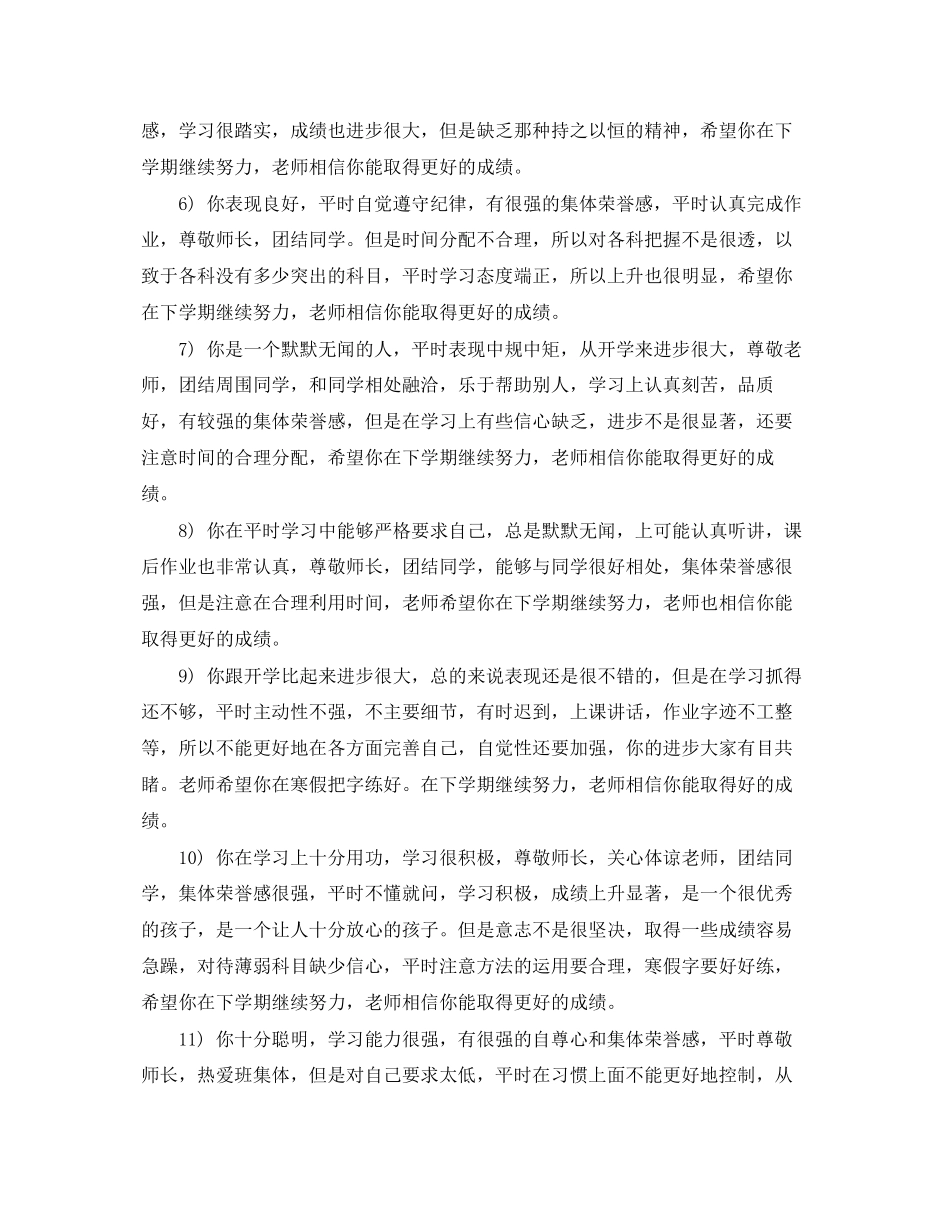 2023年初一期末教师评语.docx_第2页