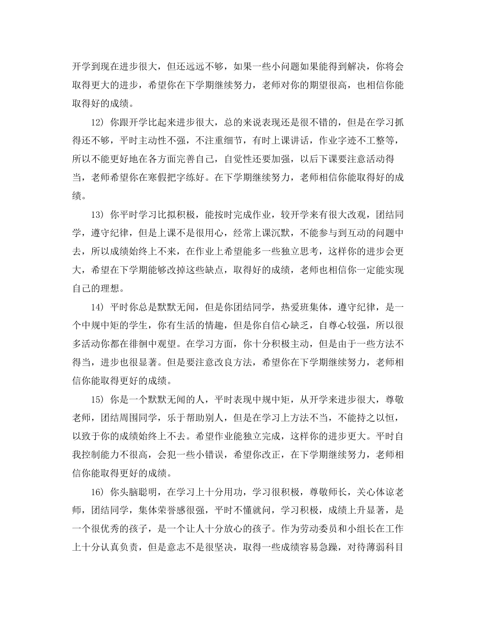2023年初一期末教师评语.docx_第3页