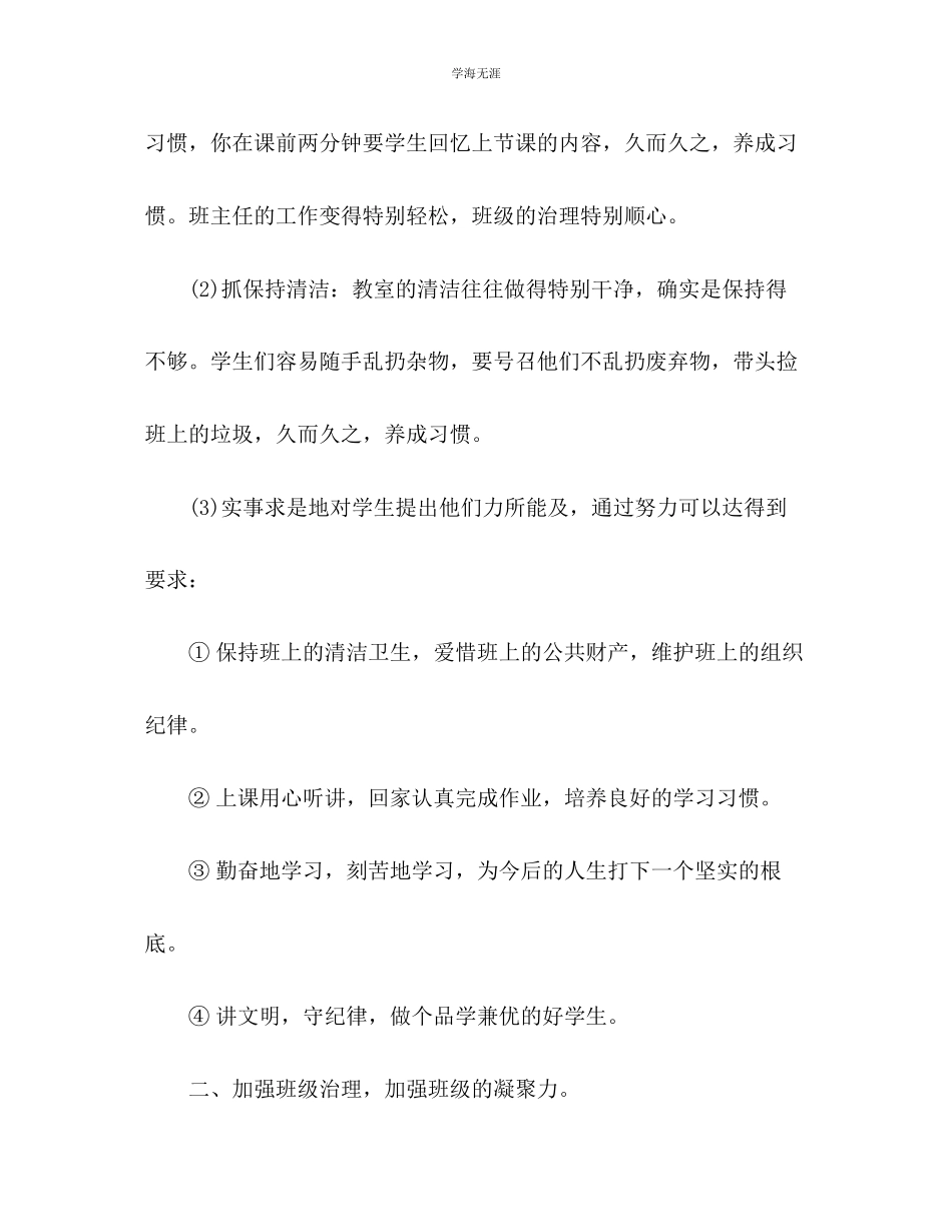 2023年初一班主任下学期工作总结范文.docx_第2页
