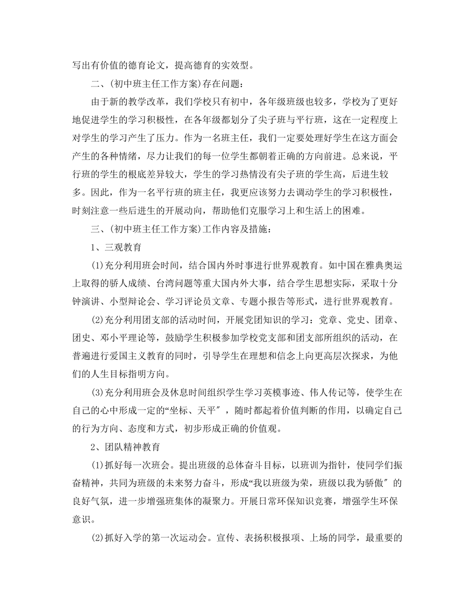 2023年初一的班主任工作计划范例范文.docx_第2页