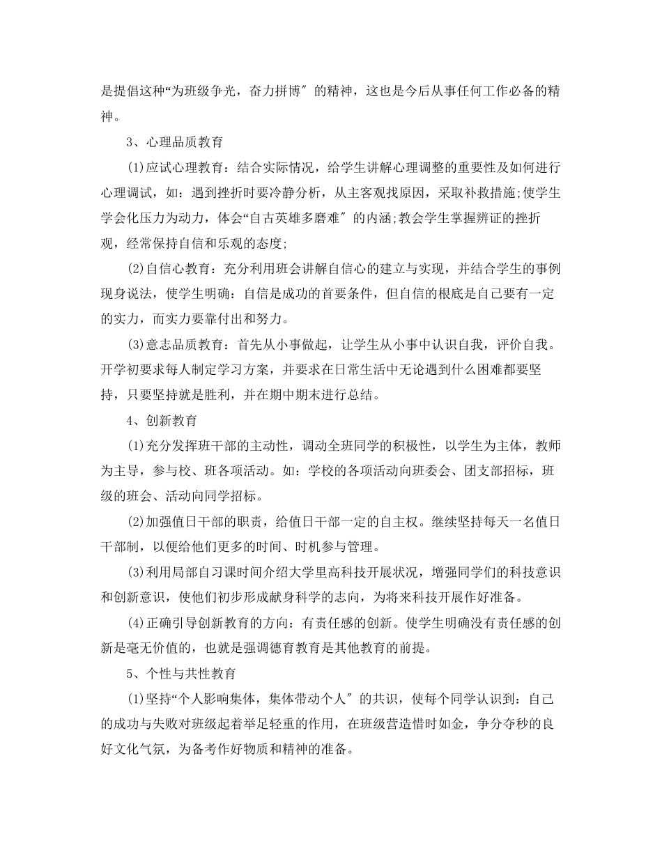 2023年初一的班主任工作计划范例范文.docx_第3页