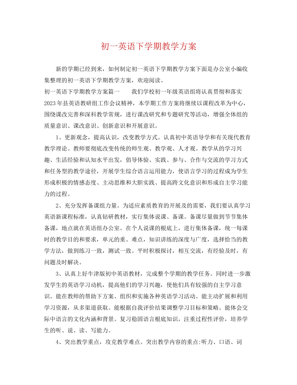 2023年初一英语下学期教学计划范文.docx_第1页