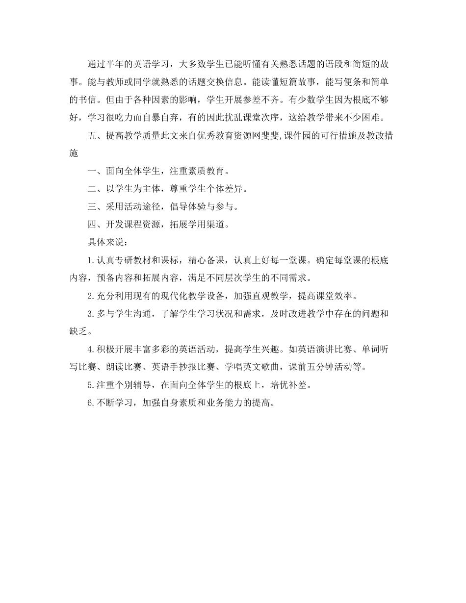 2023年初一英语下学期教学计划范文.docx_第3页