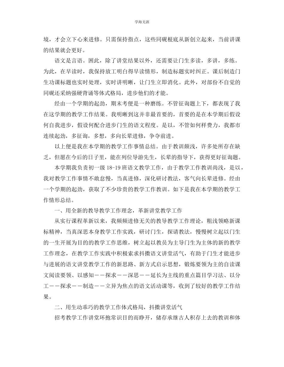 2023年初一语文教学工作总结3篇2范文.docx_第3页