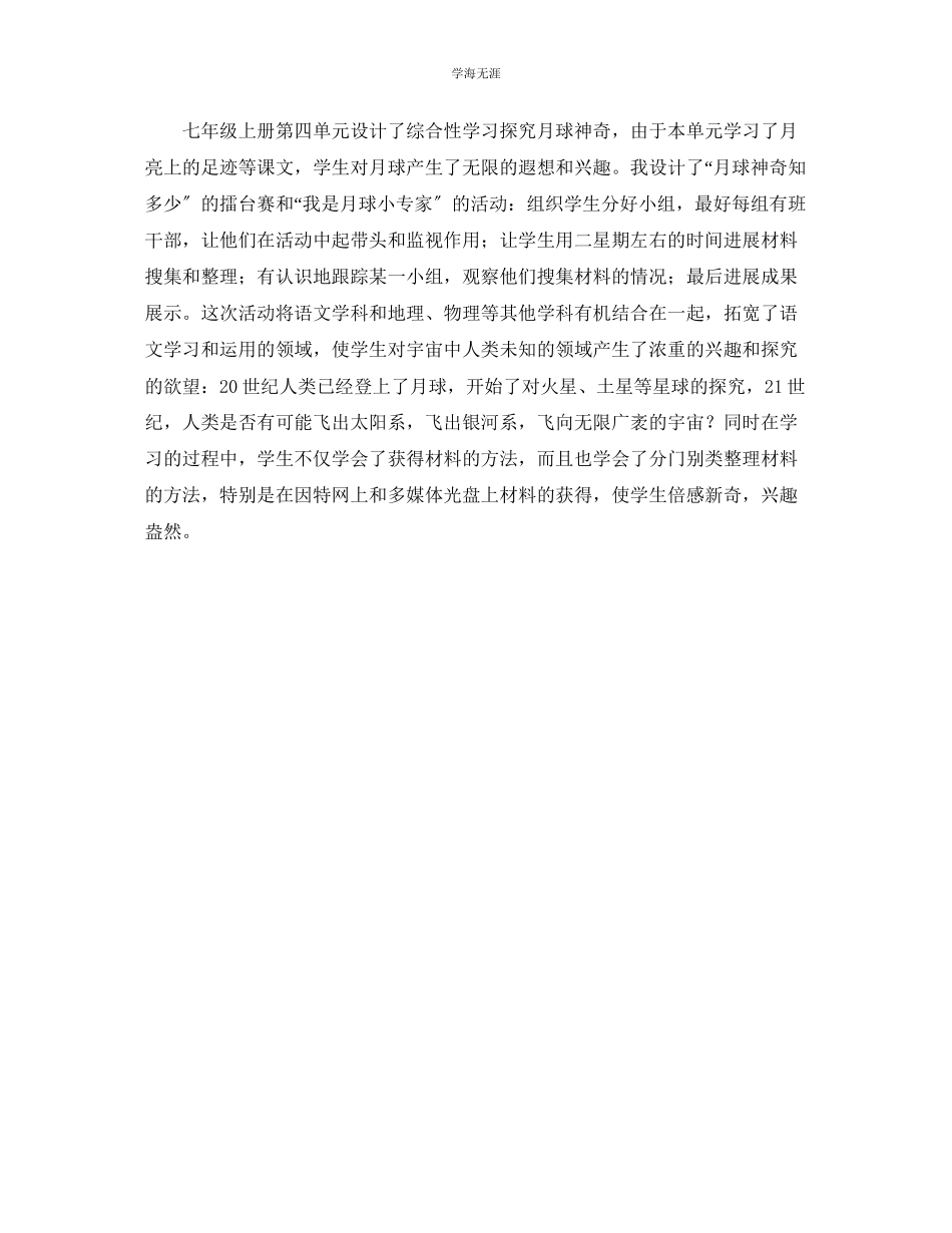 2023年初一语文学习计划范文.docx_第2页