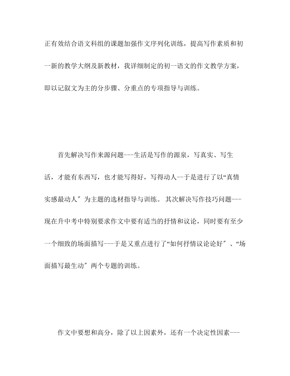 2023年初一语文教师度考核个人总结范文.docx_第3页