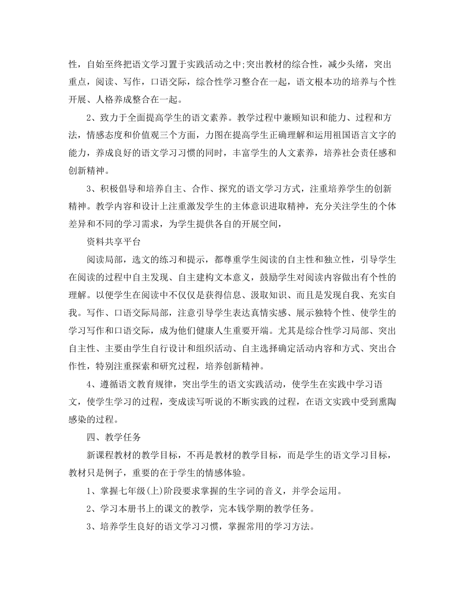 2023年初一语文老师的工作计划范文.docx_第2页