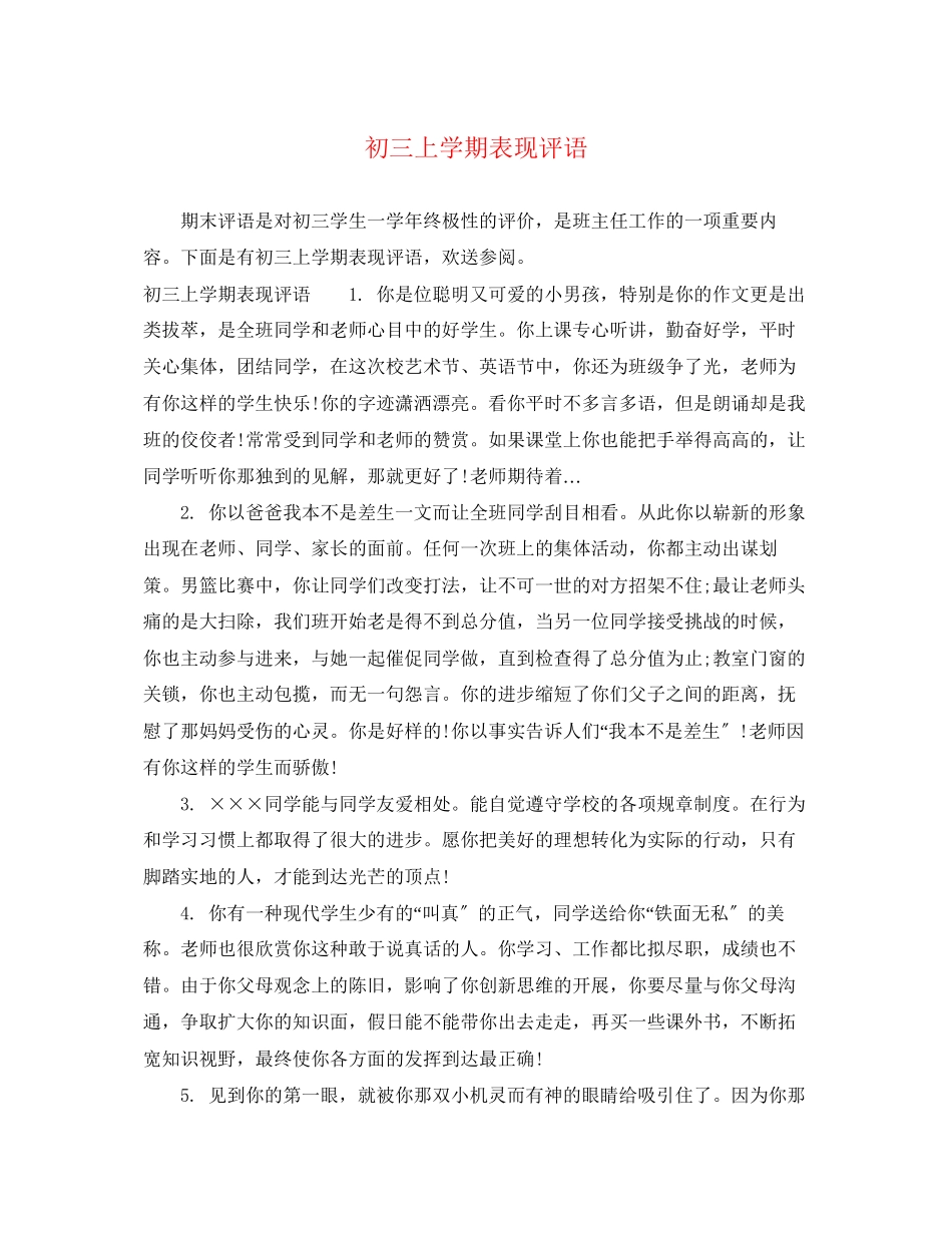 2023年初三上学期表现评语.docx_第1页