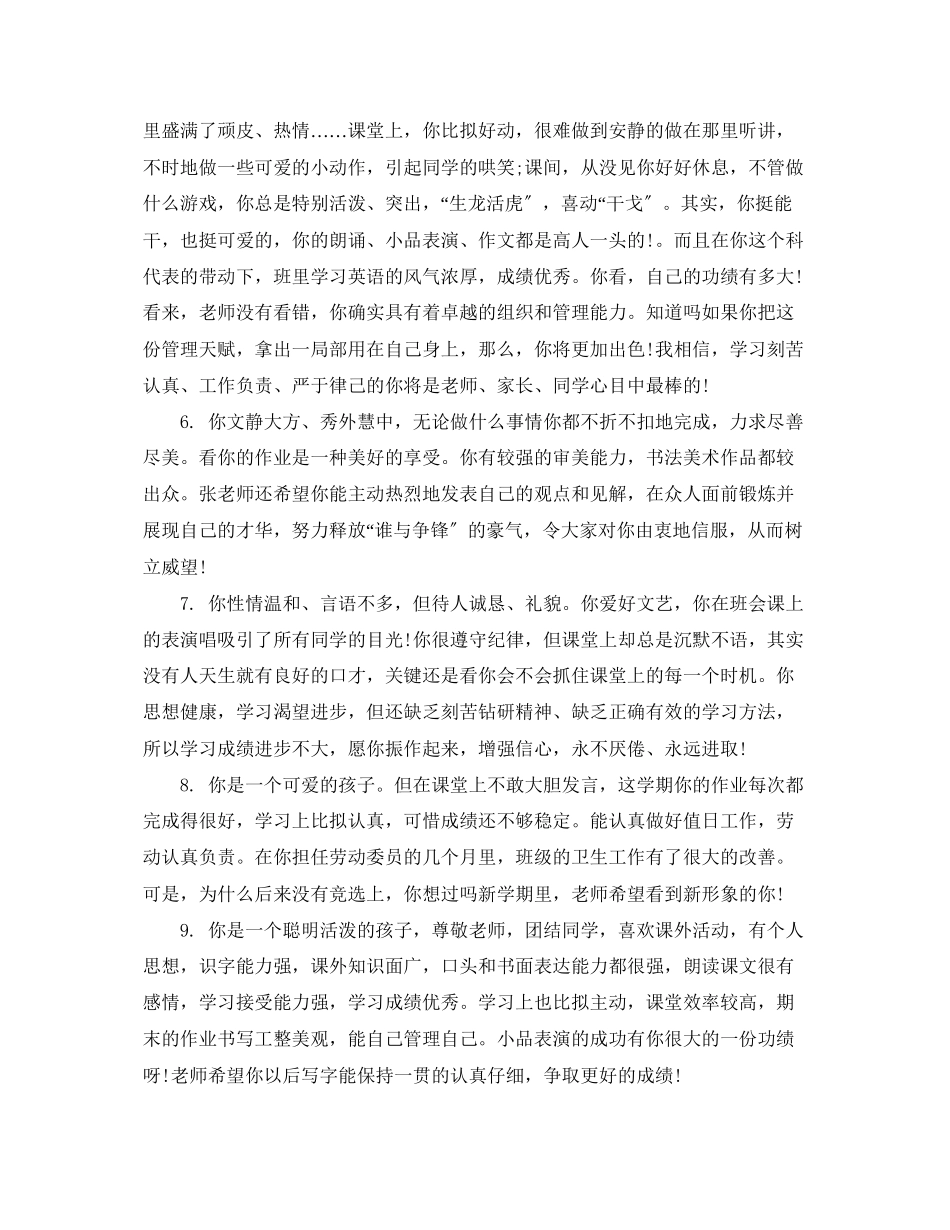2023年初三上学期表现评语.docx_第2页