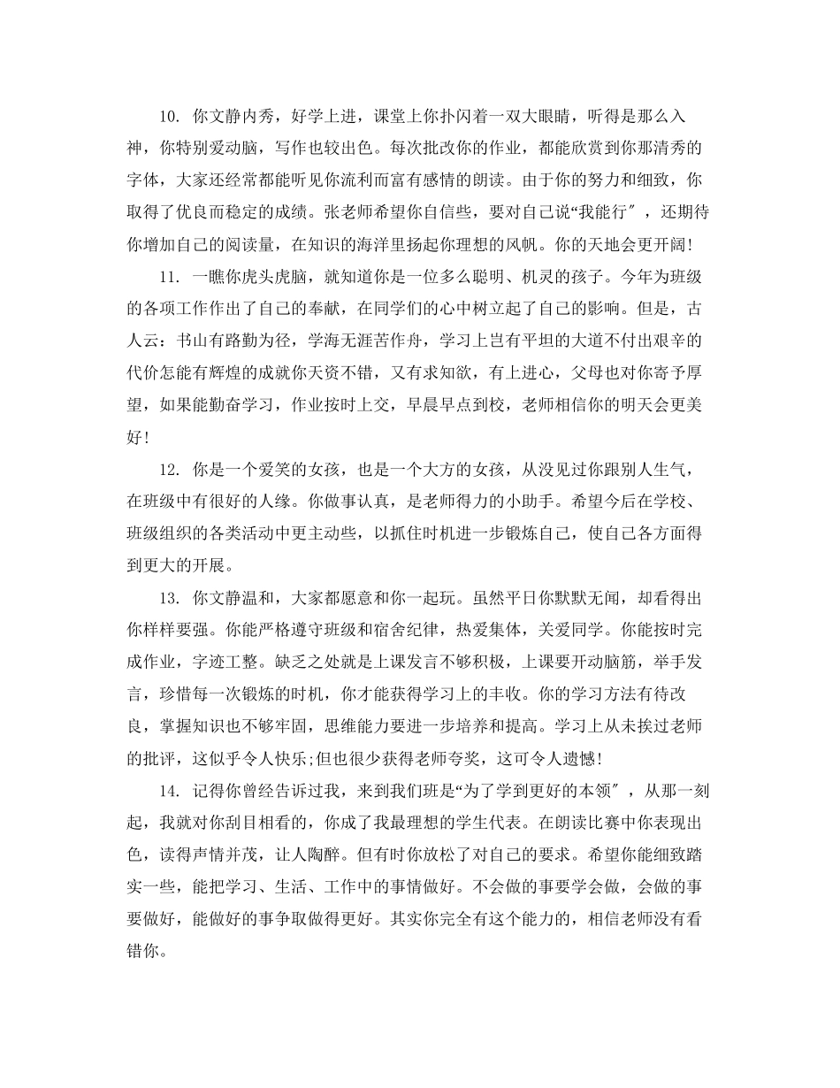 2023年初三上学期表现评语.docx_第3页