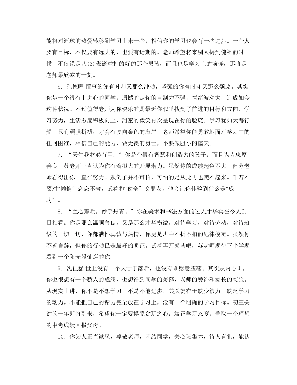 2023年初三上等学生期末评语.docx_第2页