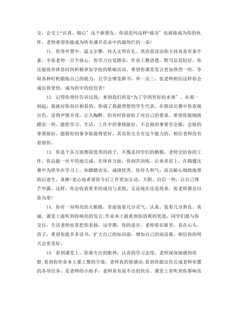 2023年初三下册学生综合评语.docx_第3页