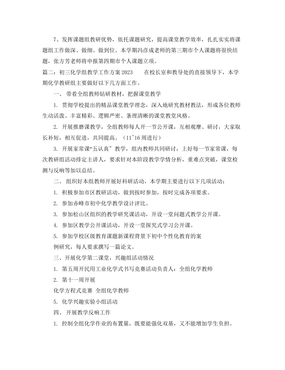 2023年初三化学组教学工作计划2范文.docx_第2页